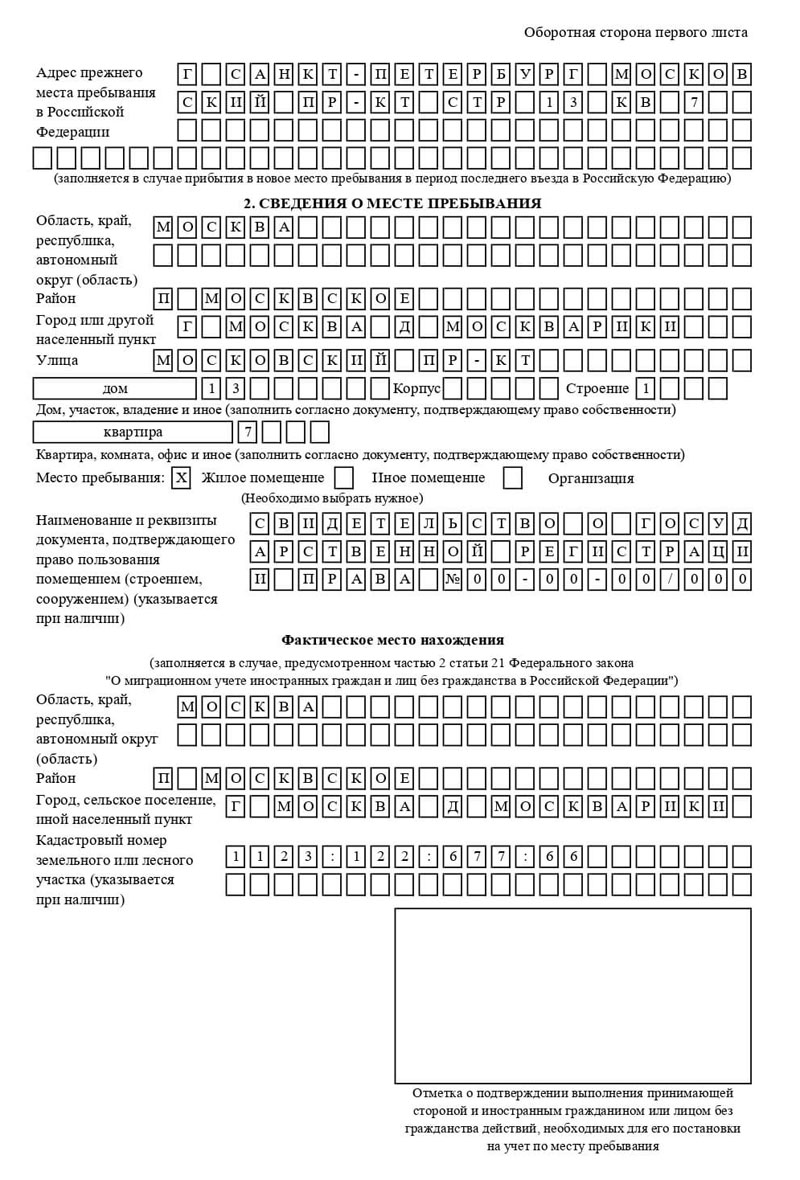 временная регистрация в Черепаново